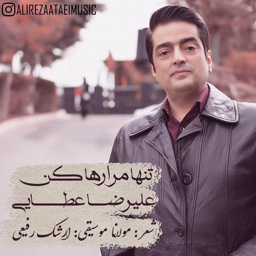 آهنگ علیرضا عطایی دوباره
